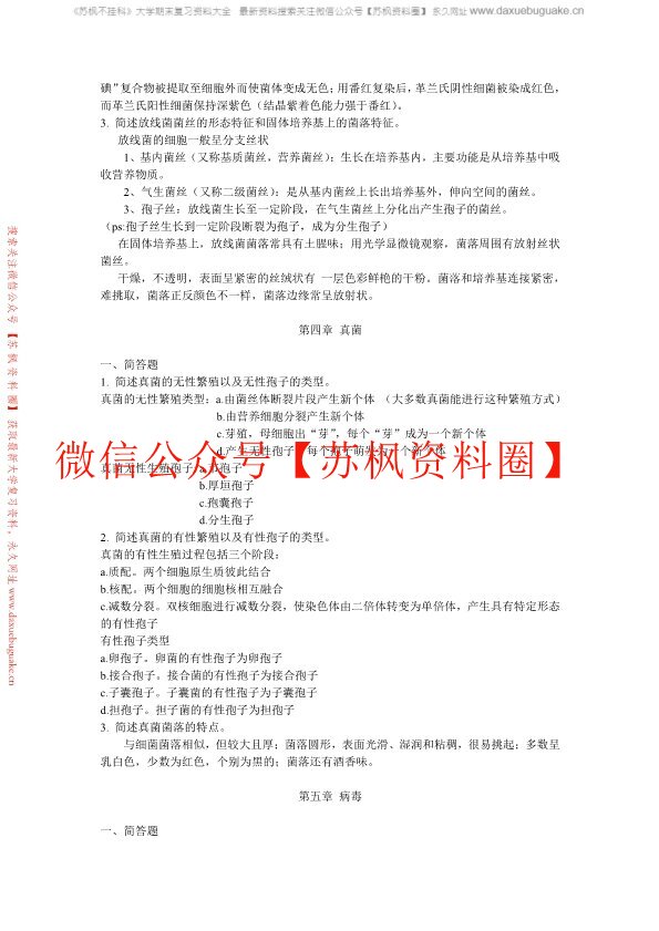 微生物学
